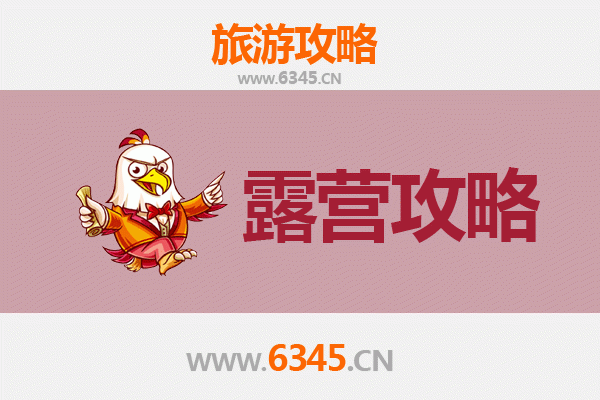 重庆九龙坡周边露营胜地全攻略