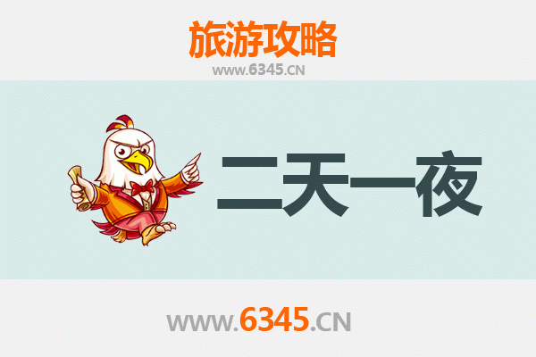 重庆九龙坡两天一夜深度游攻略及预算明细